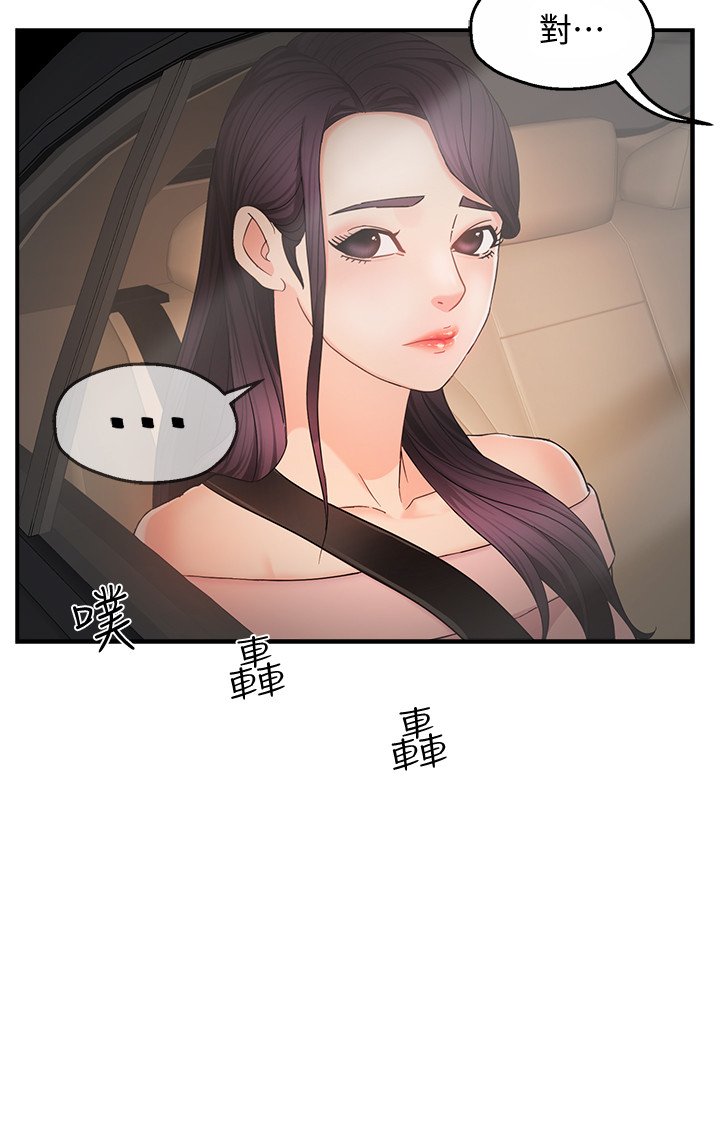 第5话 - 组长的真实身分 第 20 页