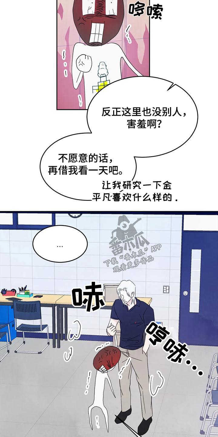 第136话 【第二季】说清楚 第 20 页