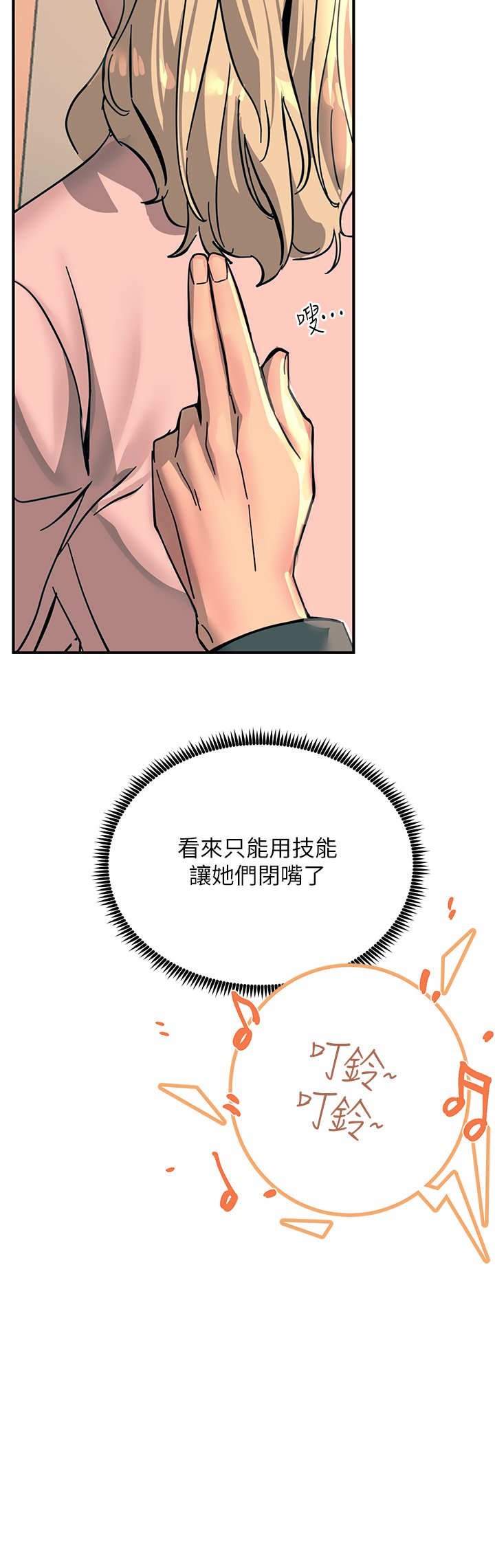 第25话 - 发现新猎物 第 32 页