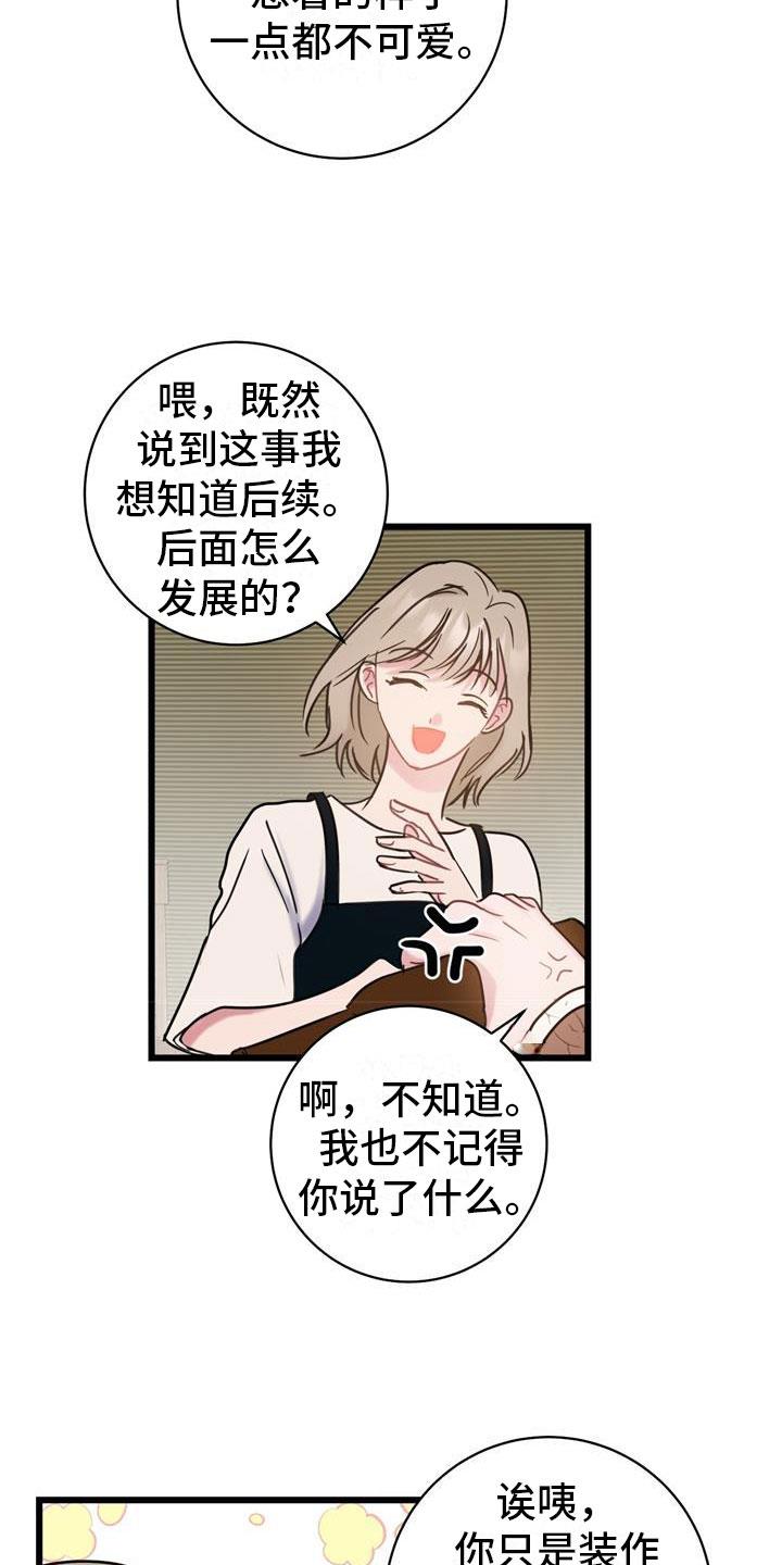 第17话 喝酒 第 19 页