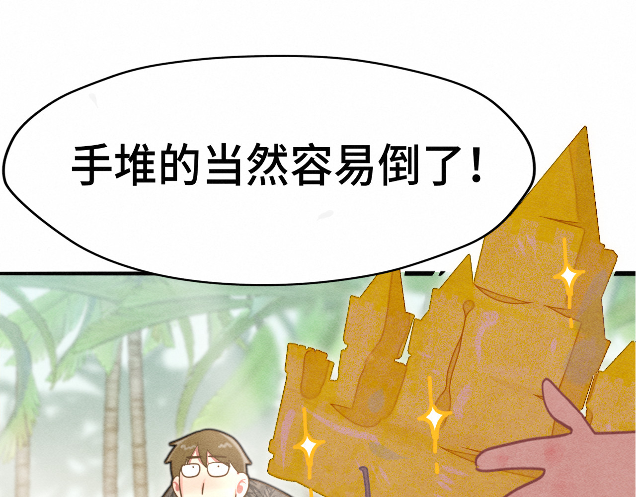 第125话 生活不是恋综 第 87 页