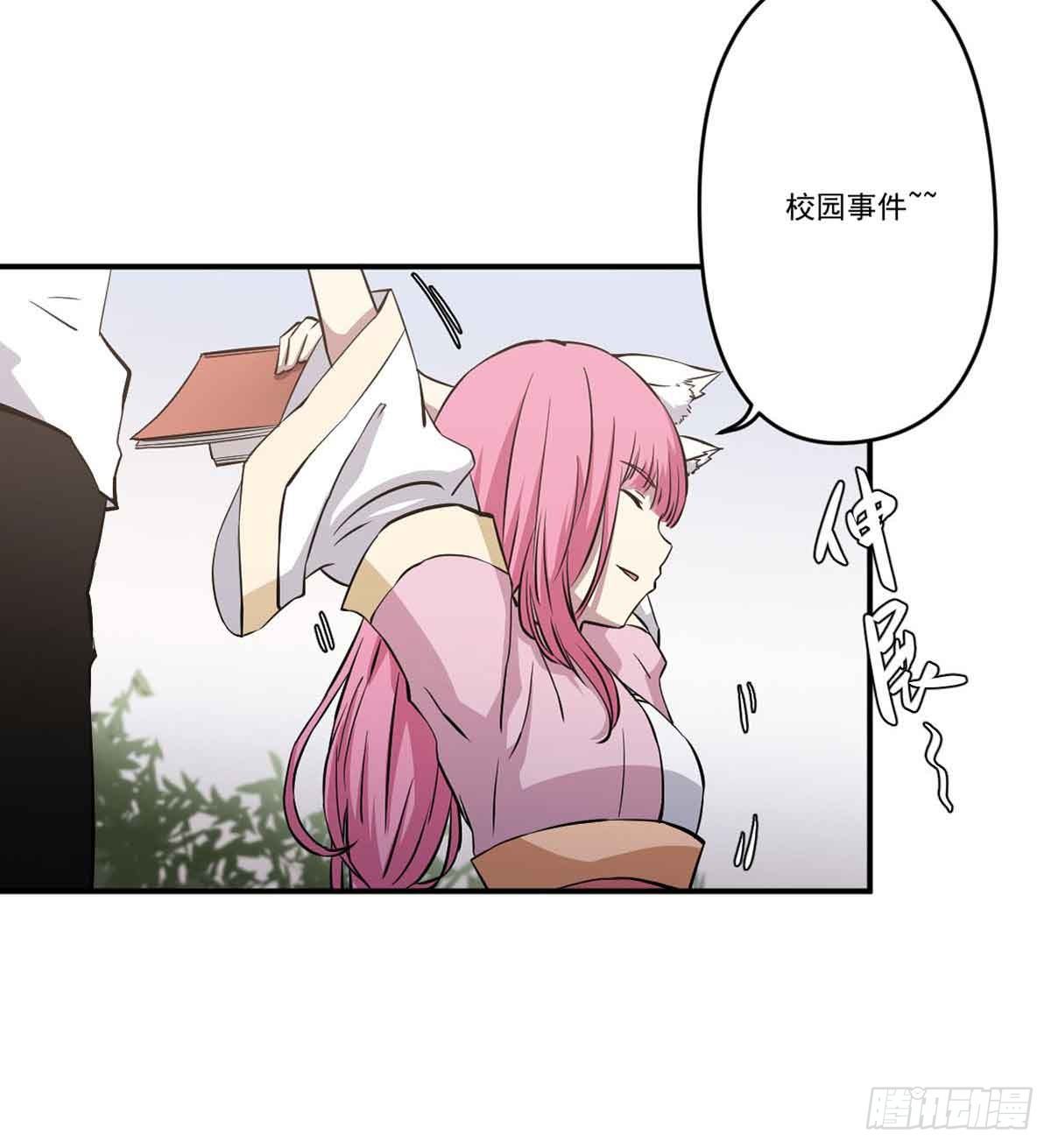 我哪里不如她？ 第 22 页