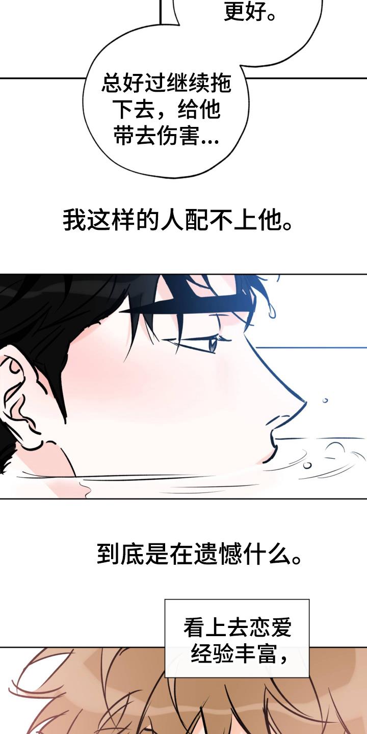 第124话 不要想了 第 5 页
