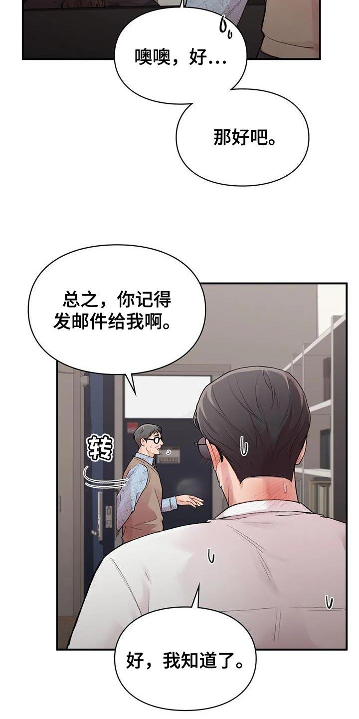 第18话 身体状态不太好 第 15 页