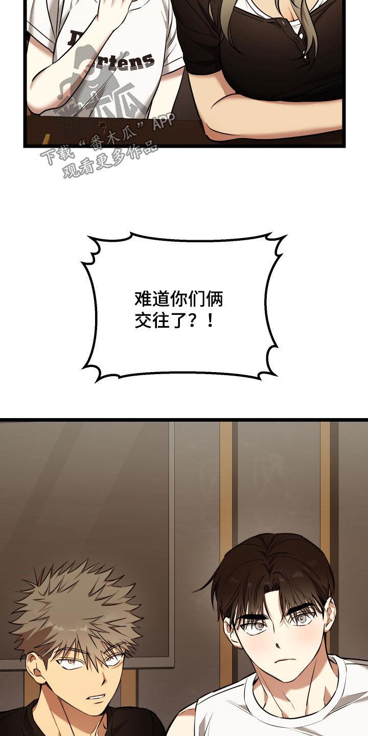 第21话 【番外】完蛋了 第 14 页