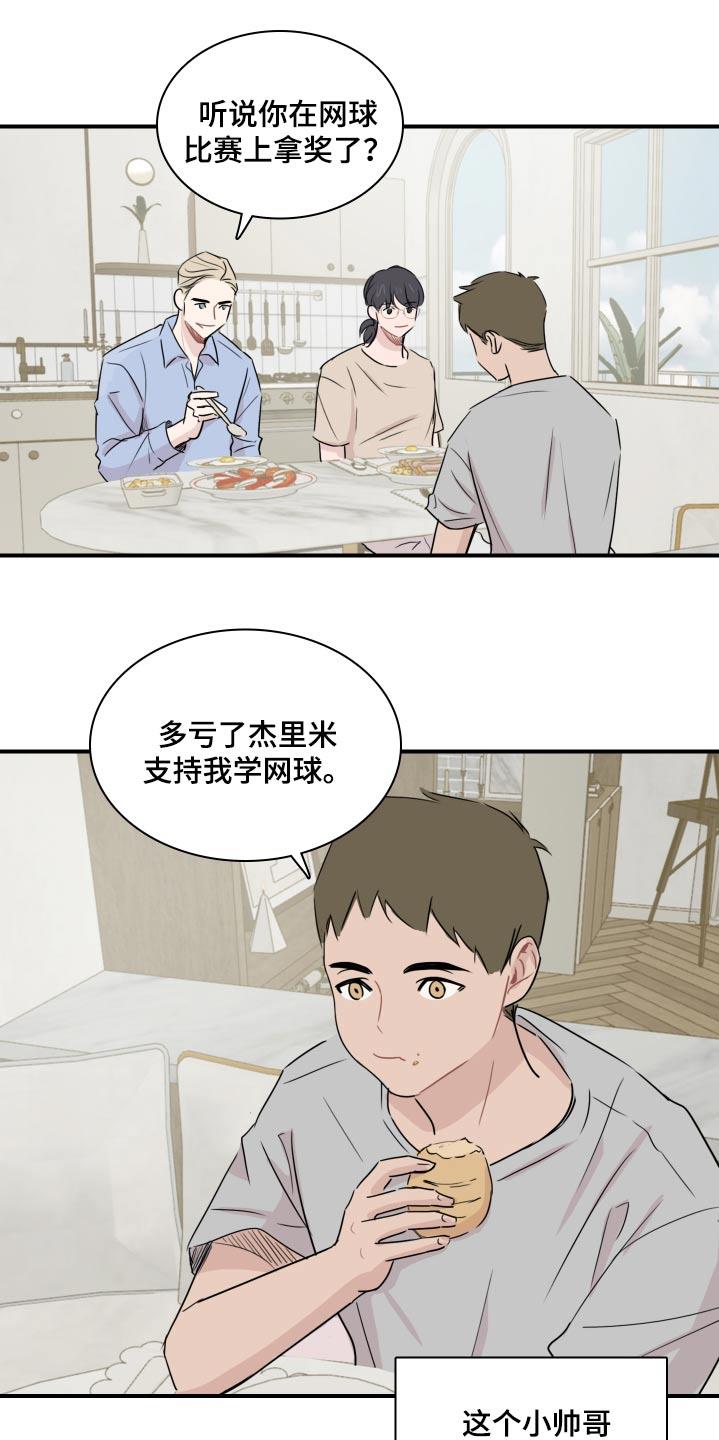 第61话 【番外】倦怠期 第 15 页
