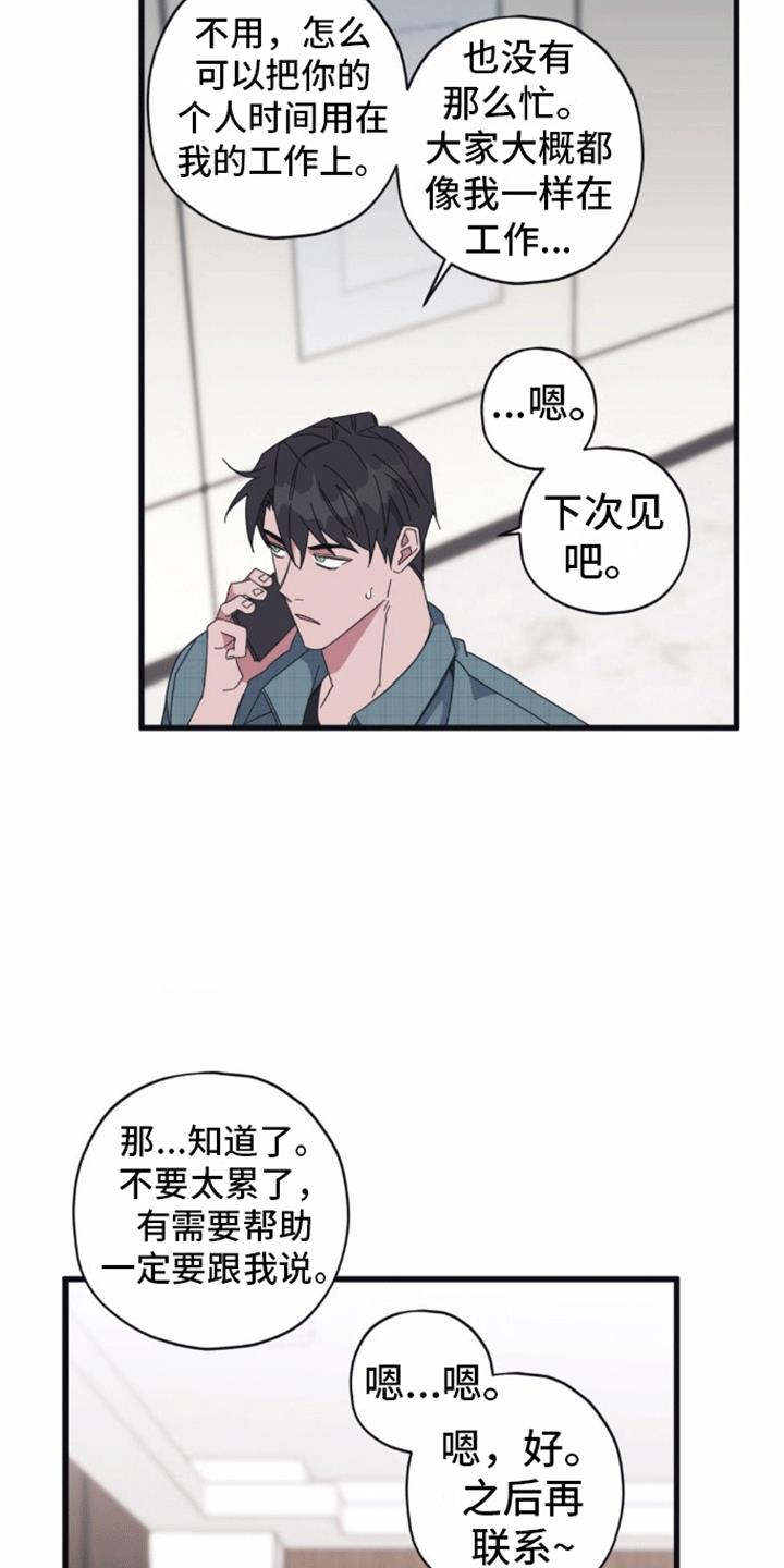 第9话 被拒绝了 第 3 页