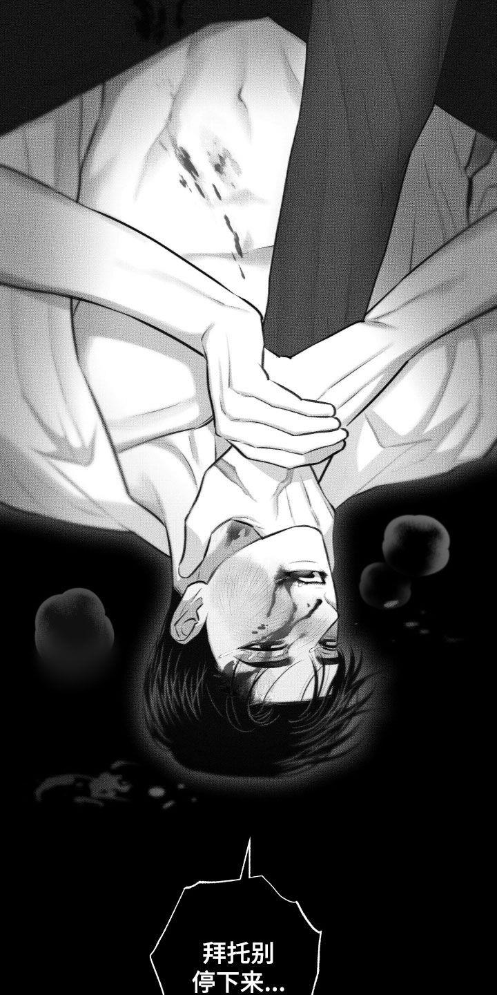 第54话 【第二季】噩梦 第 9 页
