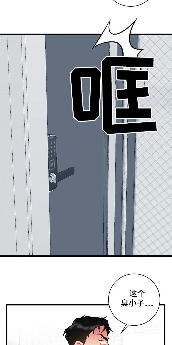 第49话 蠢货 第 4 页