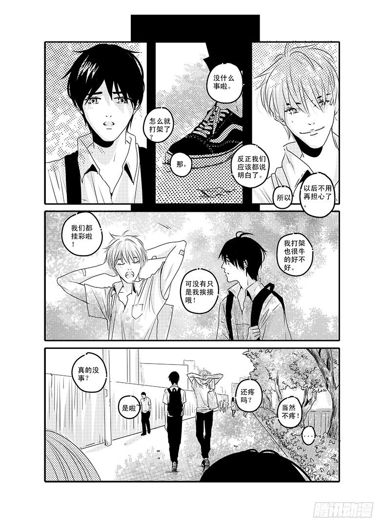 四十六《思念是一种病》END 第 5 页