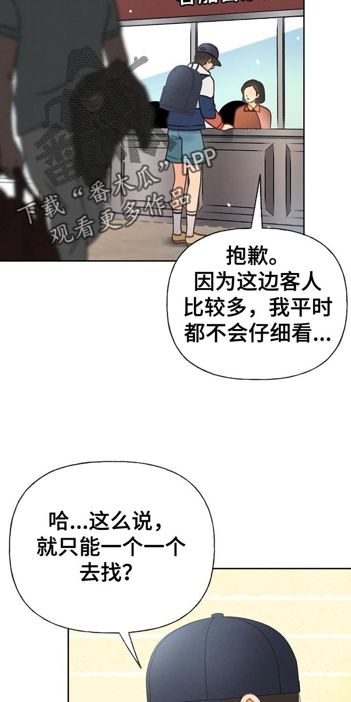 第100话 【第三季】出航 第 15 页