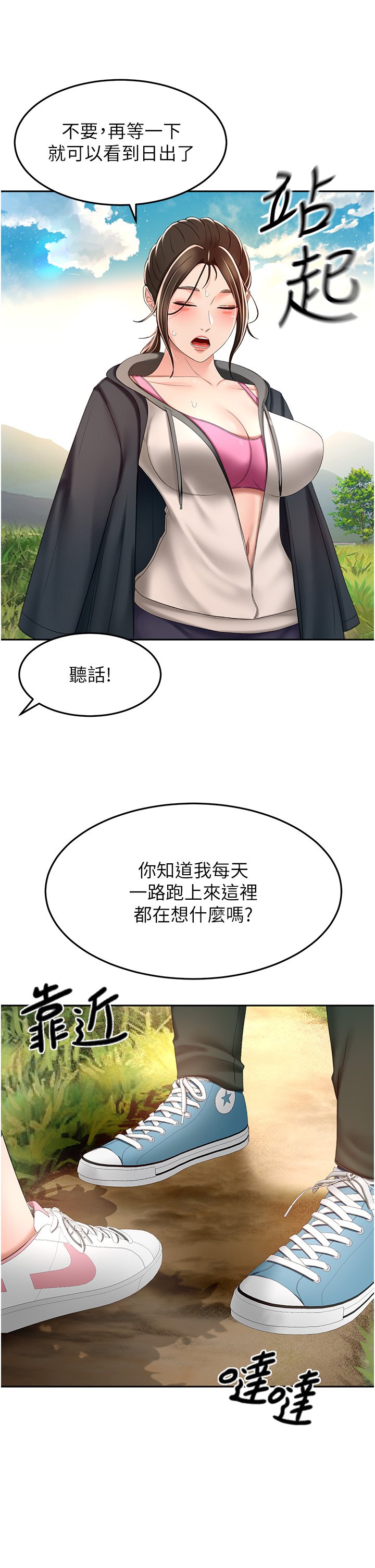 第66话 - 来暖暖身体吧 第 33 页