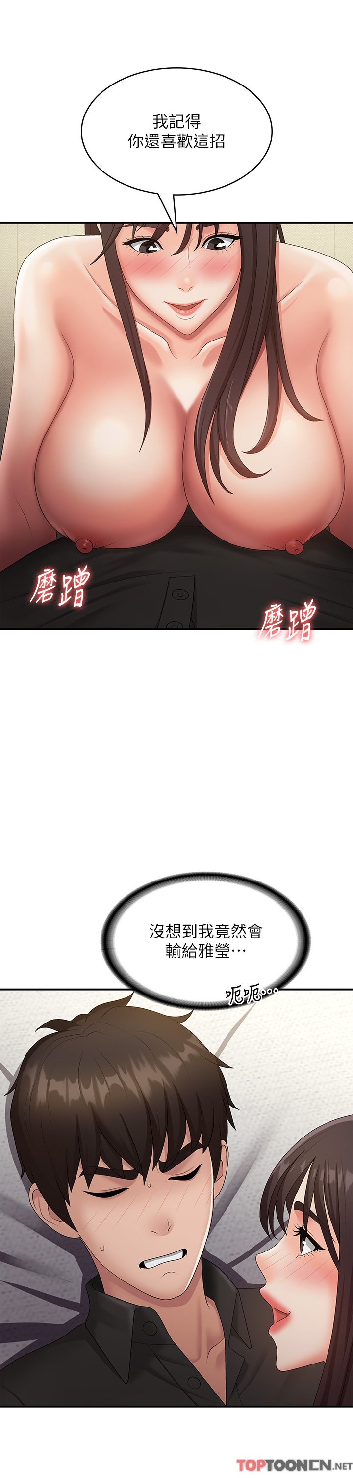 第69话 - 解锁新体位 第 25 页