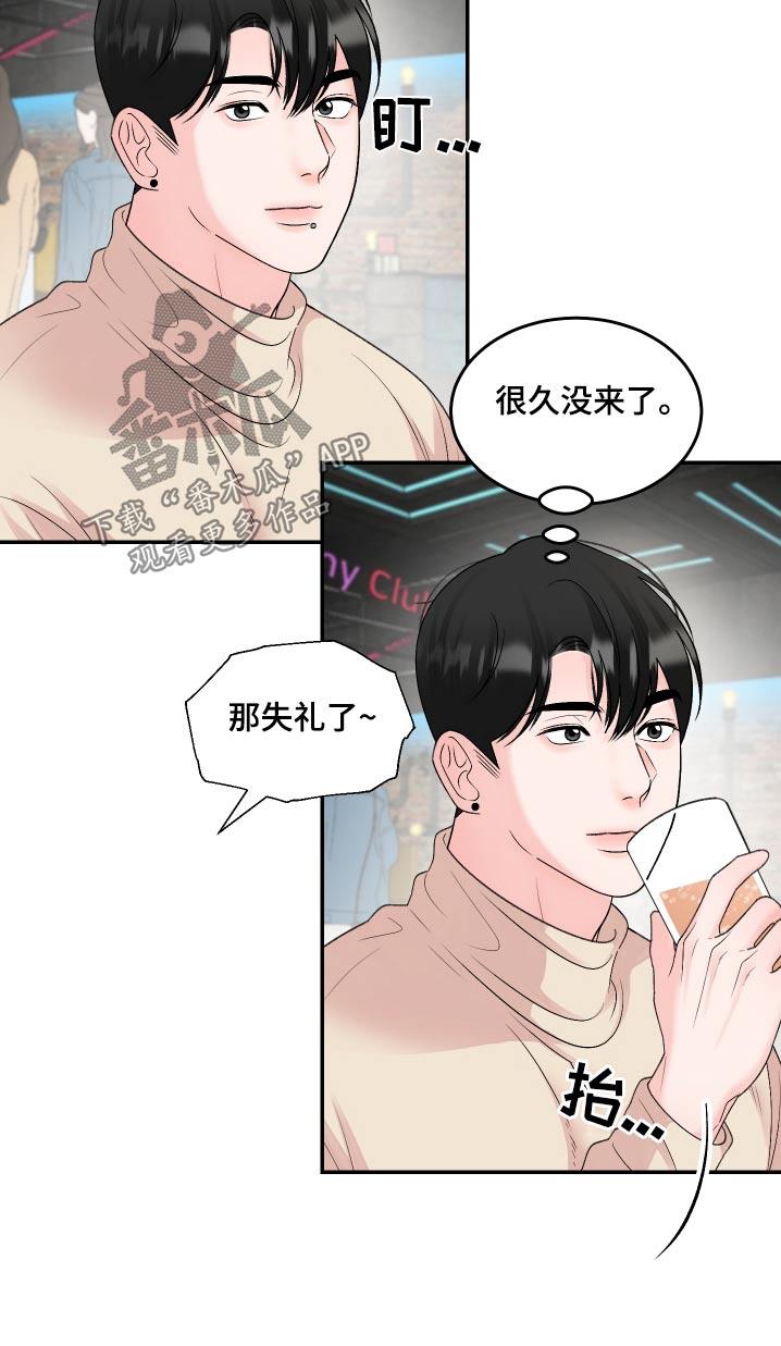 第24话 走神 第 14 页