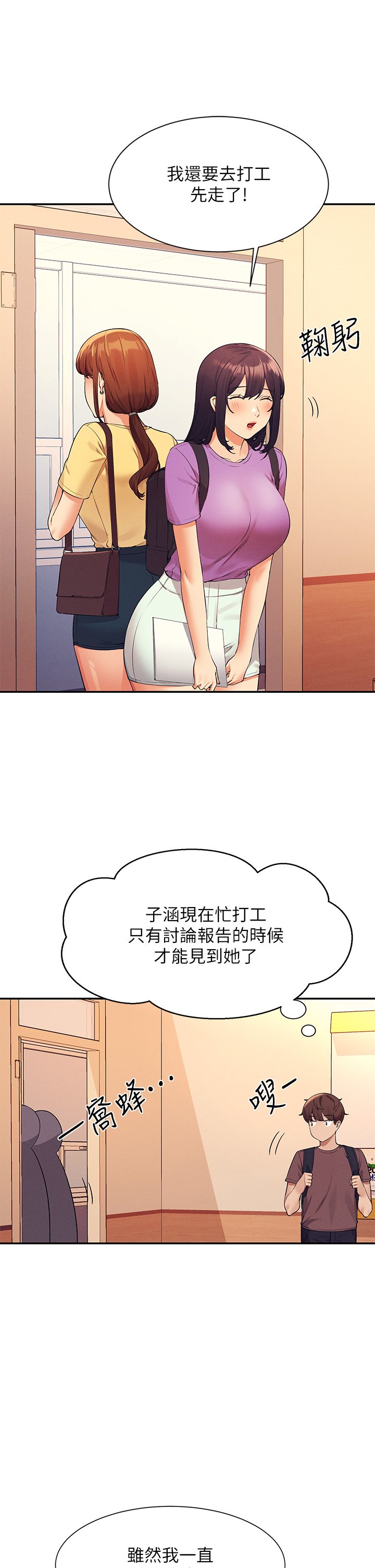 第74话 - 好姊姊带你上天堂 第 11 页