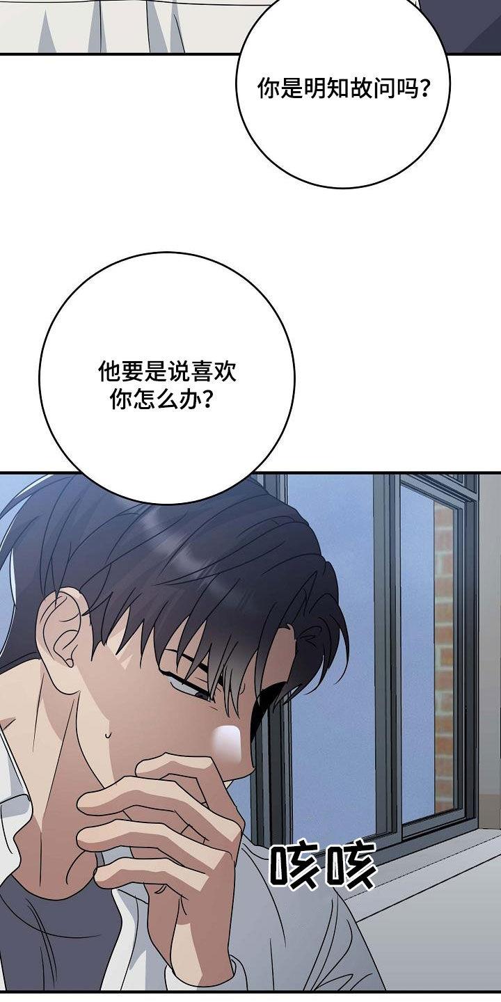 第42话 糟糕的事 第 19 页