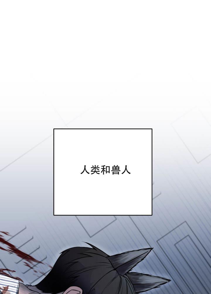 第1话 人类和兽人 第 9 页