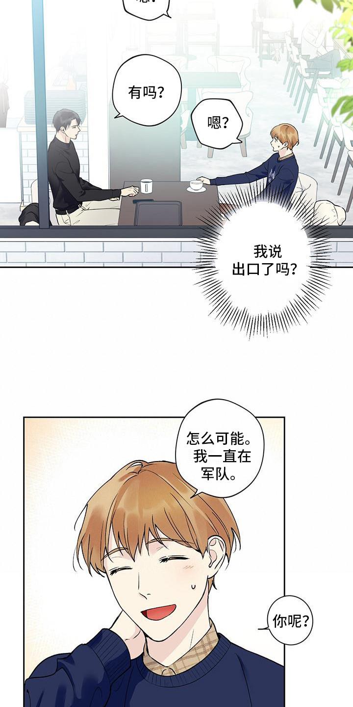 第22话 没有女友 第 11 页