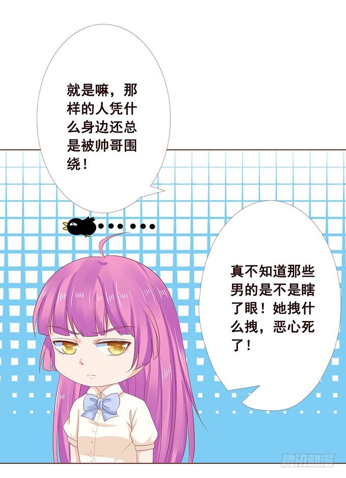总有辣鸡想害我 第 24 页