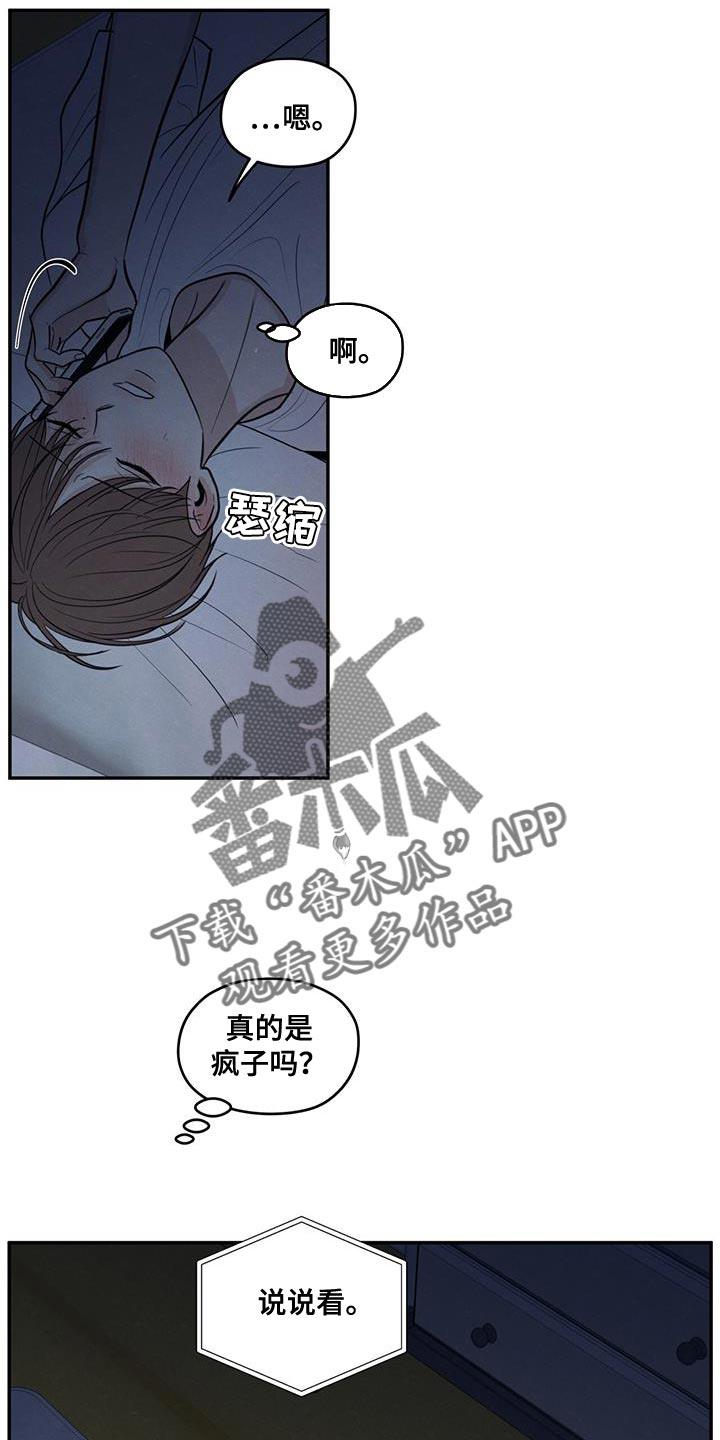 第107话 【第二季】叫我的名字 第 13 页