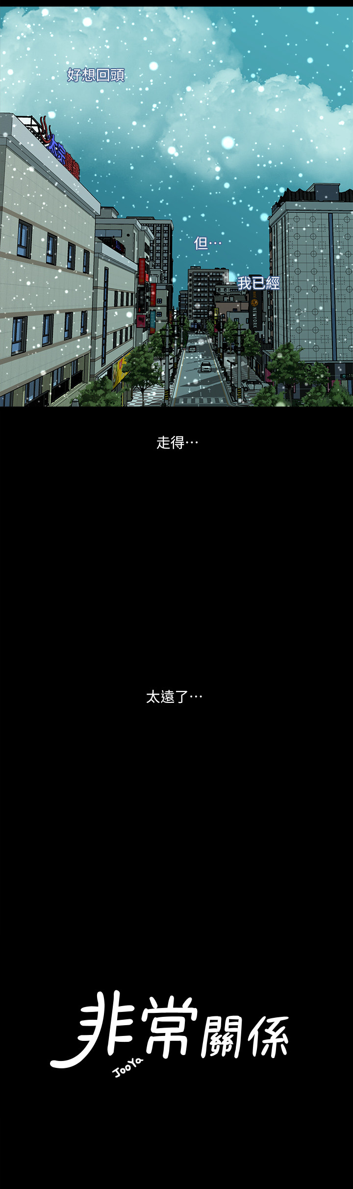 第38话 - 她的避风港 第 4 页