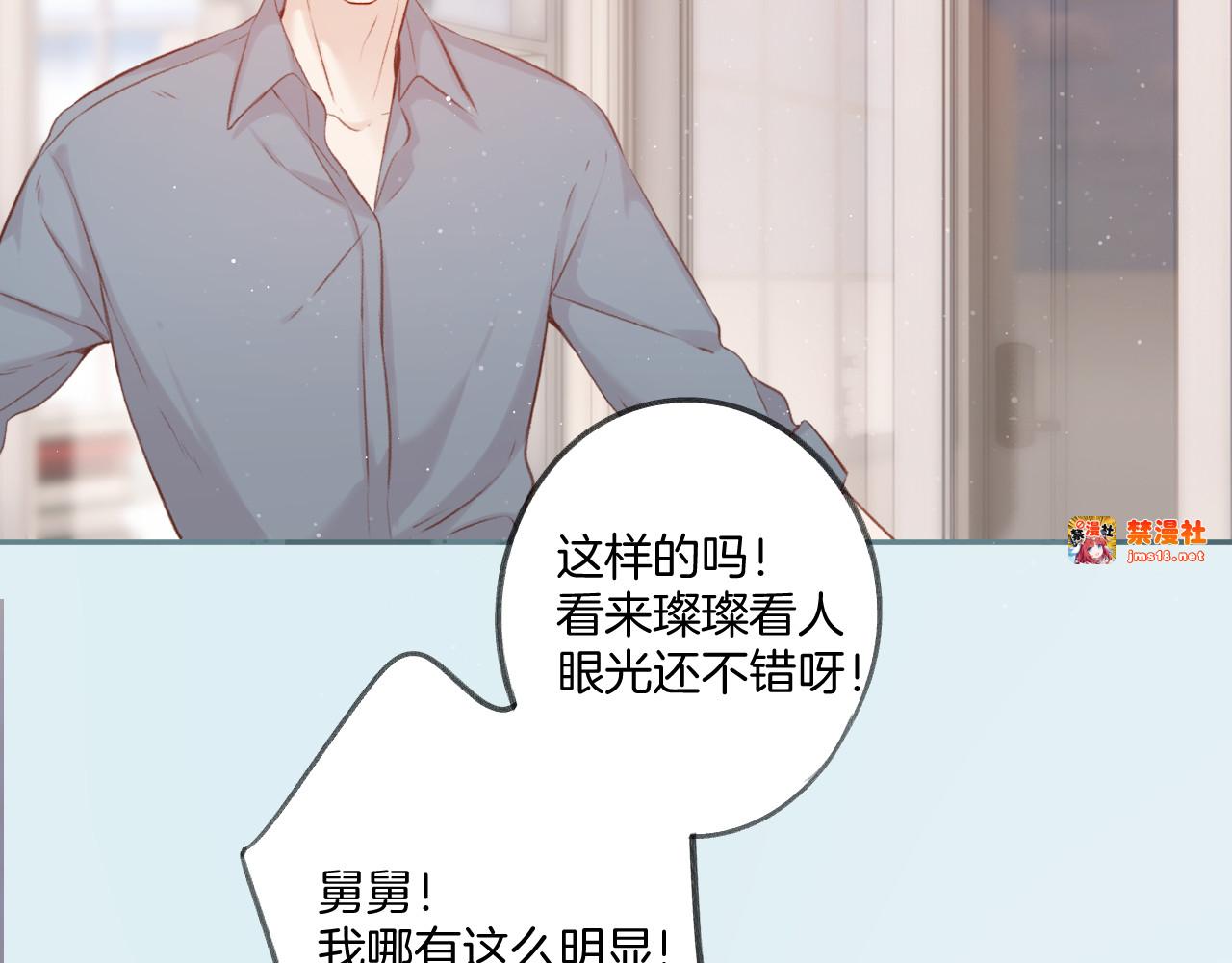 第111话 初雪 第 21 页