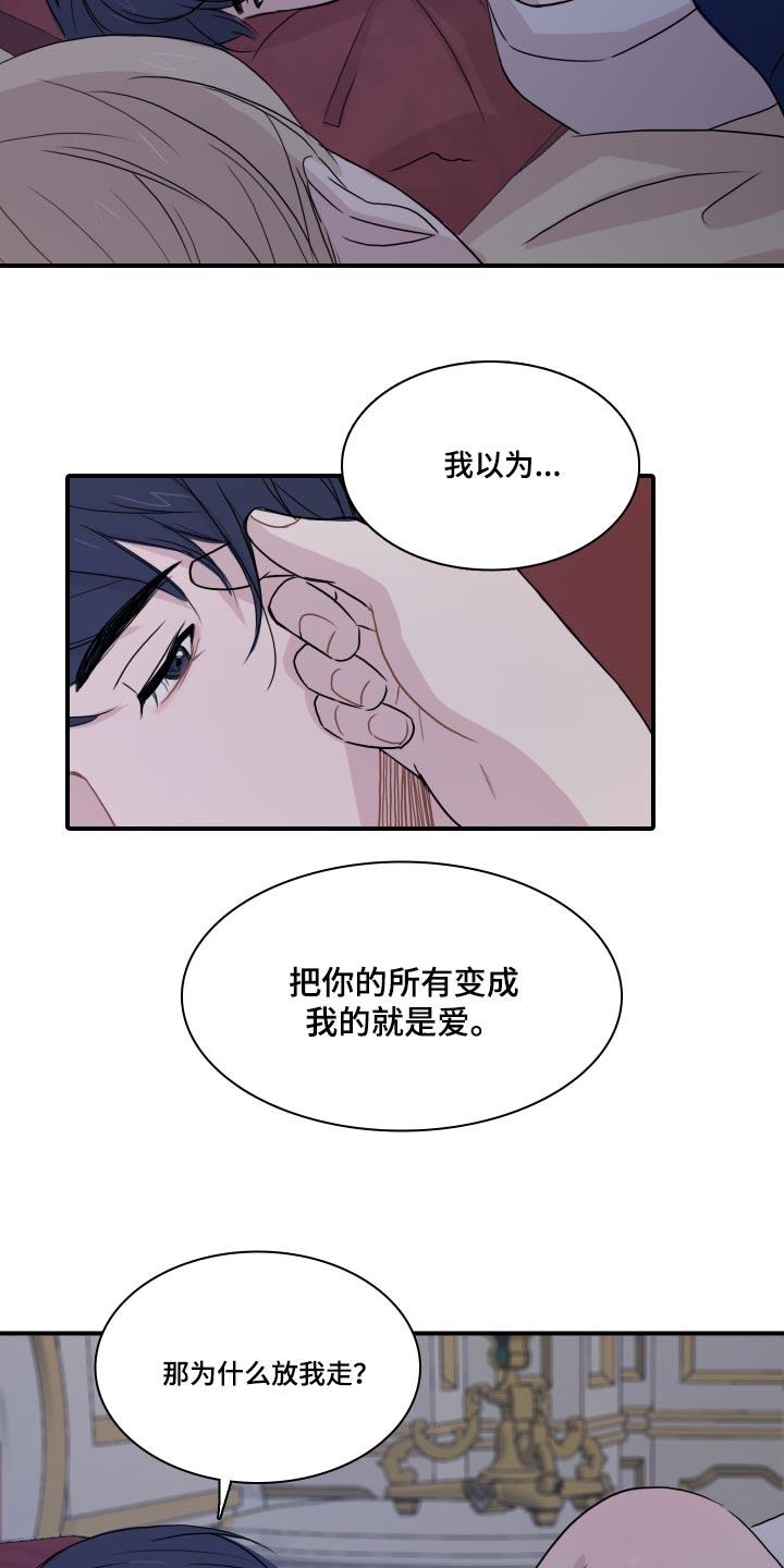 第58话 【第二季】夸赞 第 5 页