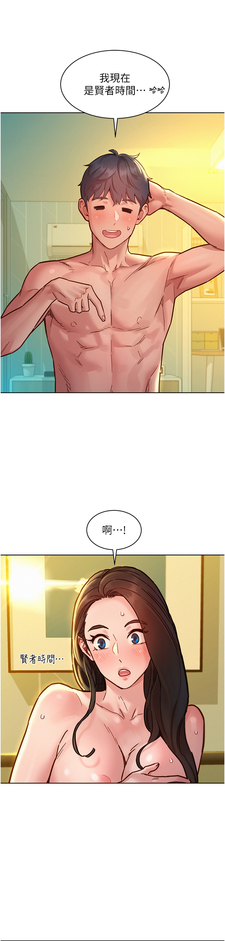 第79话 - 我现在就要打炮! 第 5 页
