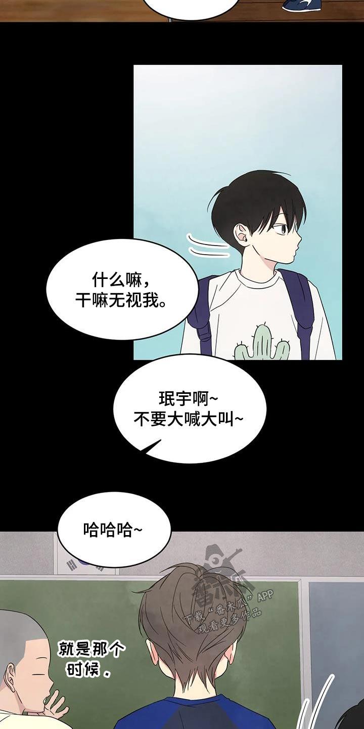 第167话 【第二季】白眼狼 第 21 页