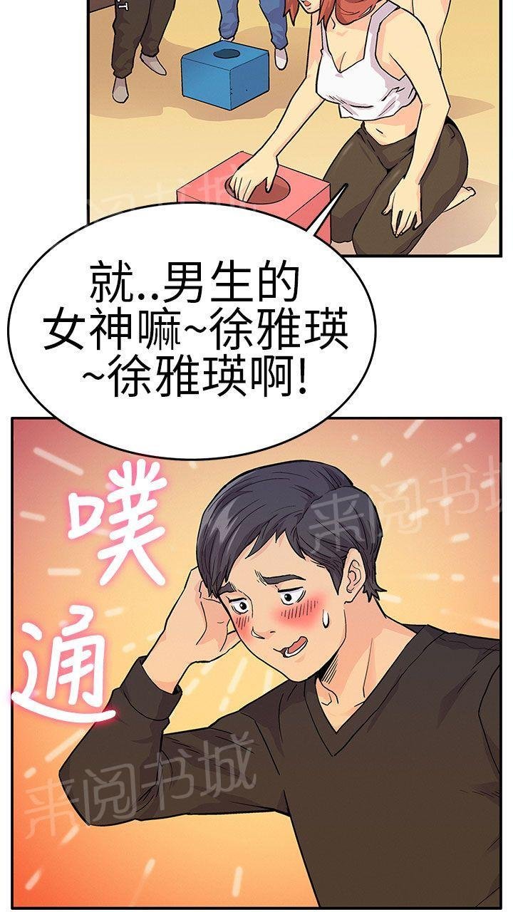 第8话 换组 第 11 页