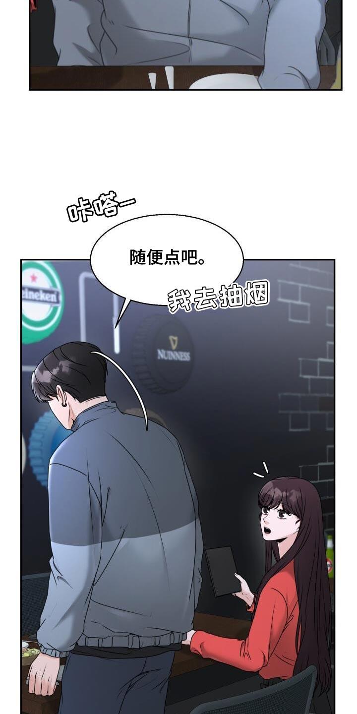 第35话 你不能先喝醉啊 第 19 页