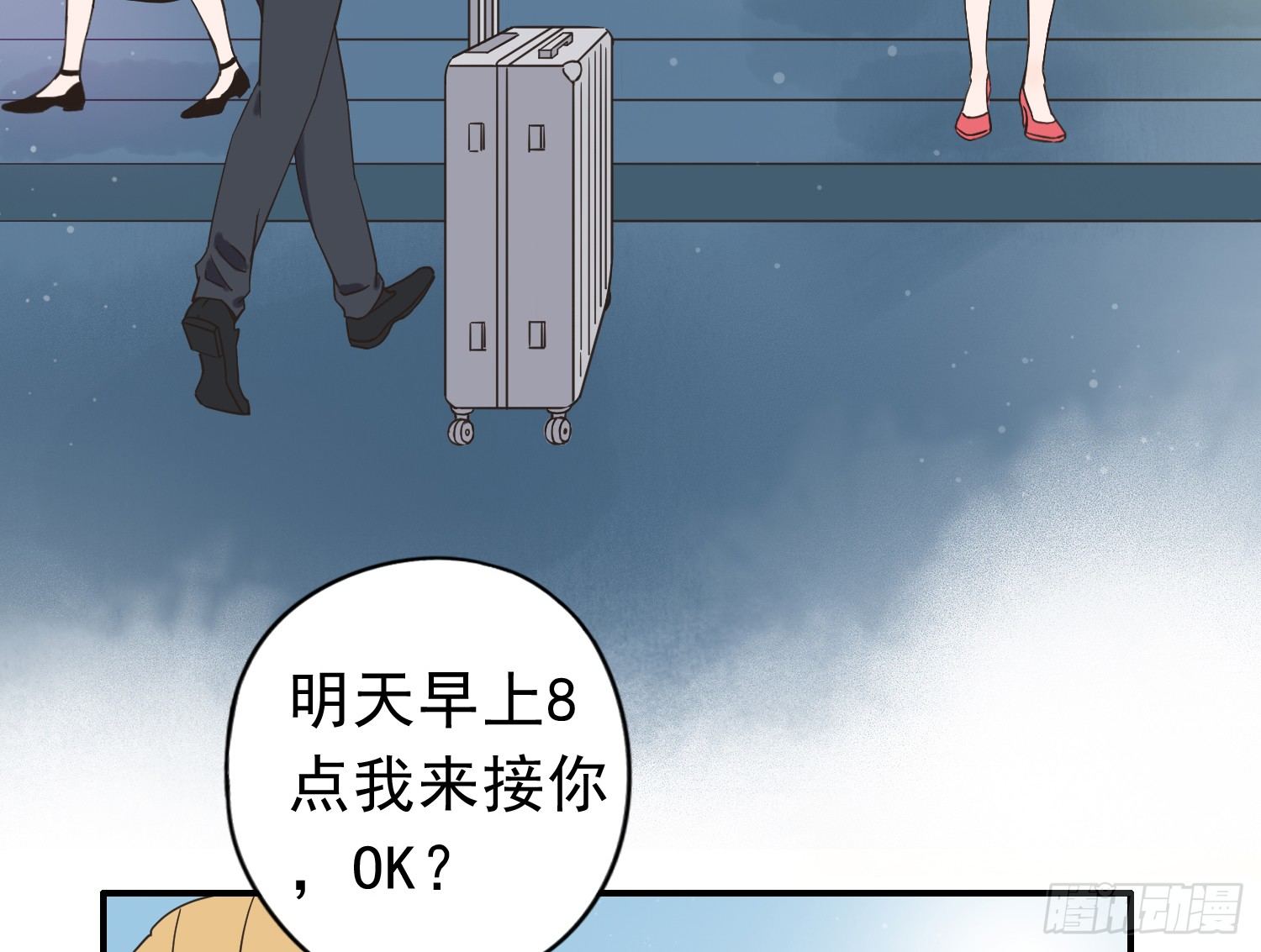 我不会把他让给你 第 3 页