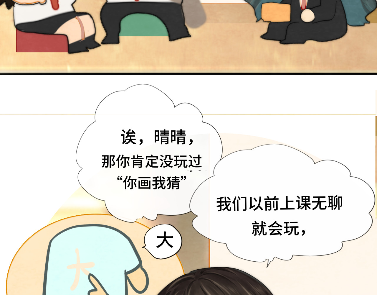 第56话放学路上的时光 第 90 页