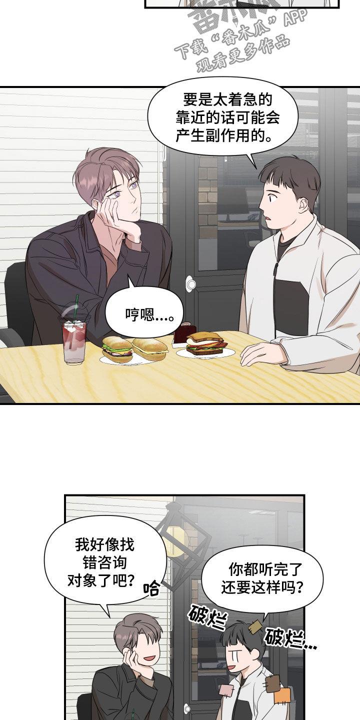 第61话 不要给他负担 第 11 页