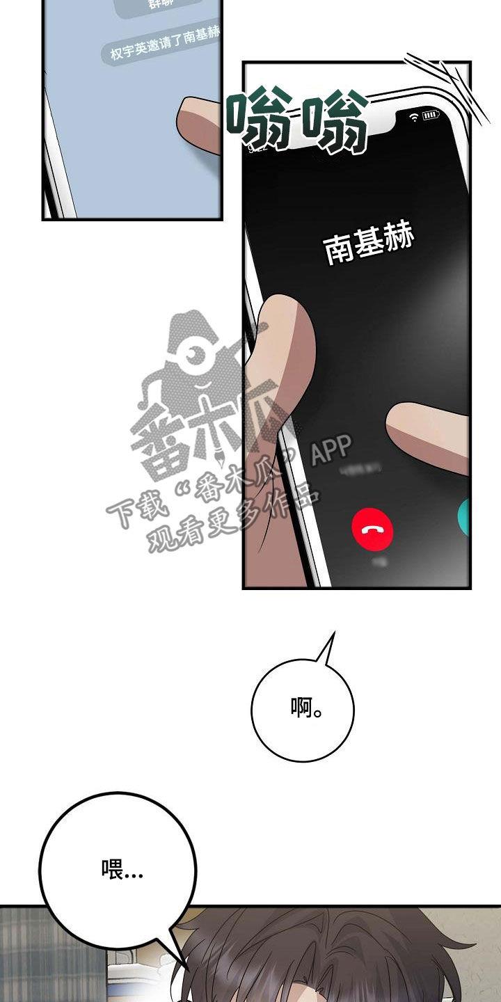 第32话 差别对待 第 13 页
