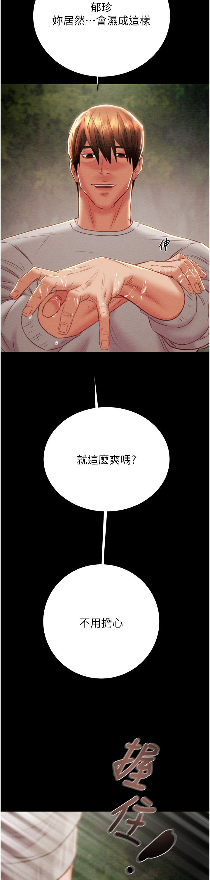 第19话 - 和偷情对象野外激战! 第 66 页