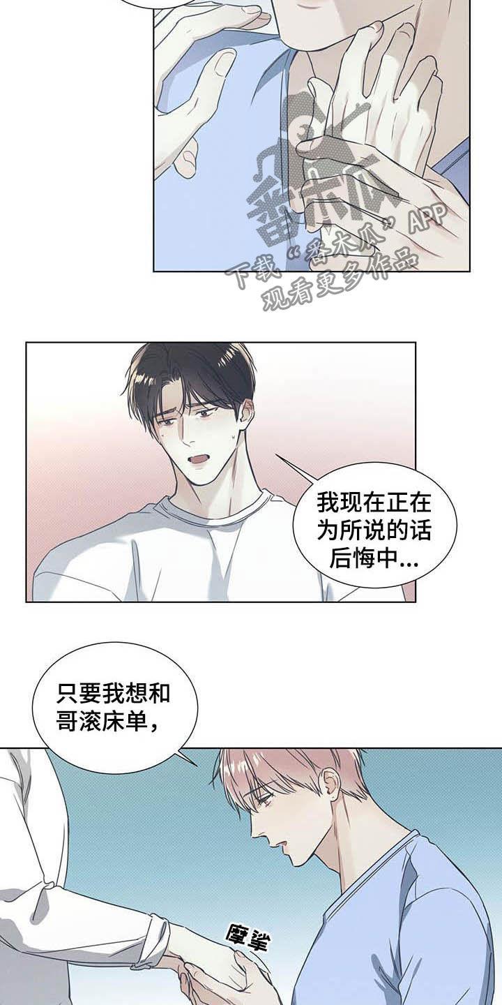 第16话 我会负责的 第 12 页