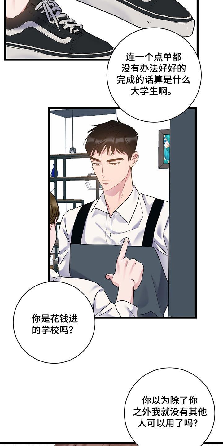 第40话 是你这小子 第 8 页