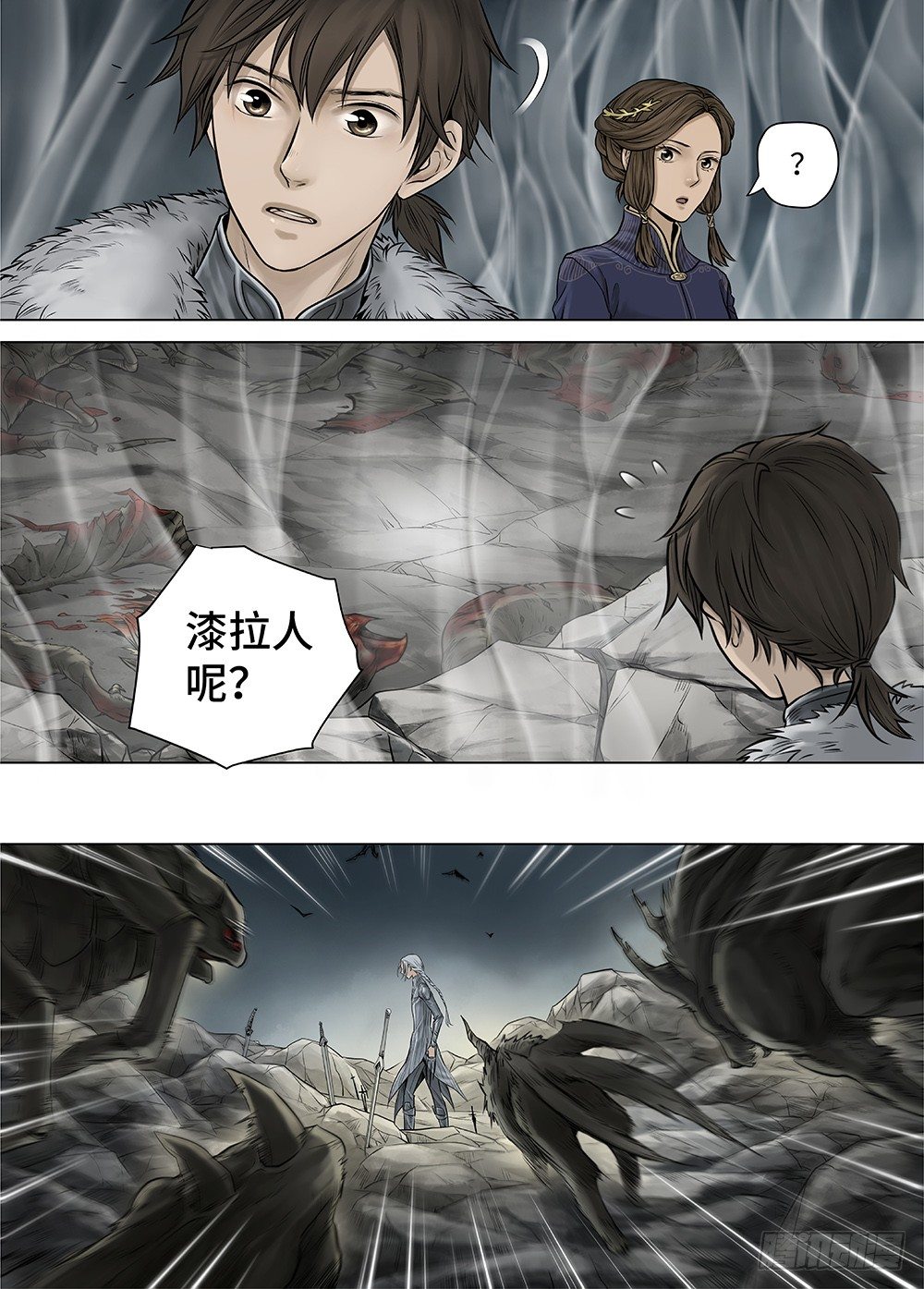 冰雪临界 第33回 王者防线4 第 6 页