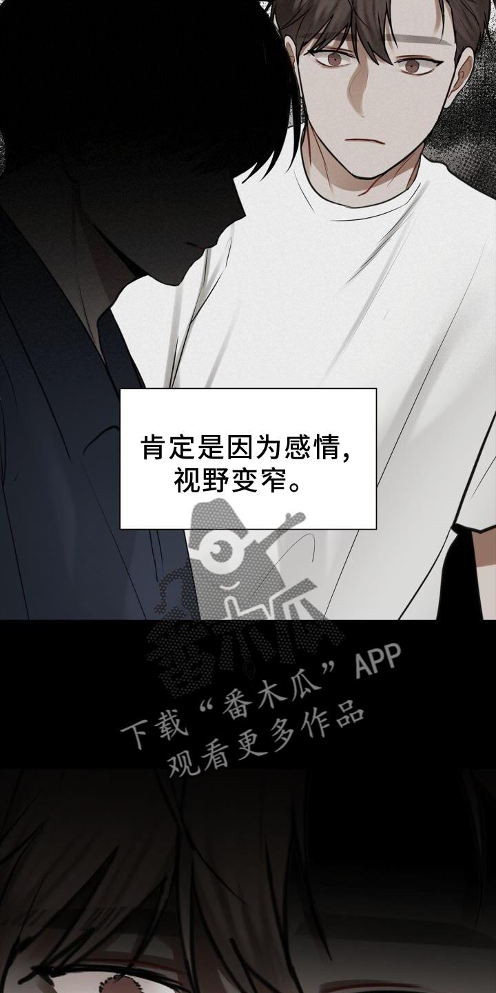 第65话 早退 第 16 页