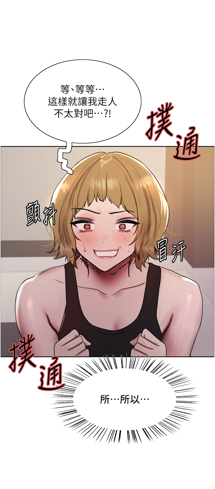 第2季 第31话 - 公司菜鸟的脱处宣誓 第 8 页