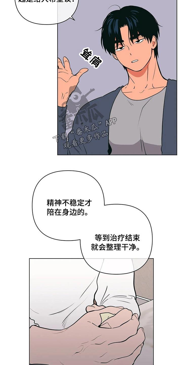 第45话 保密 第 9 页
