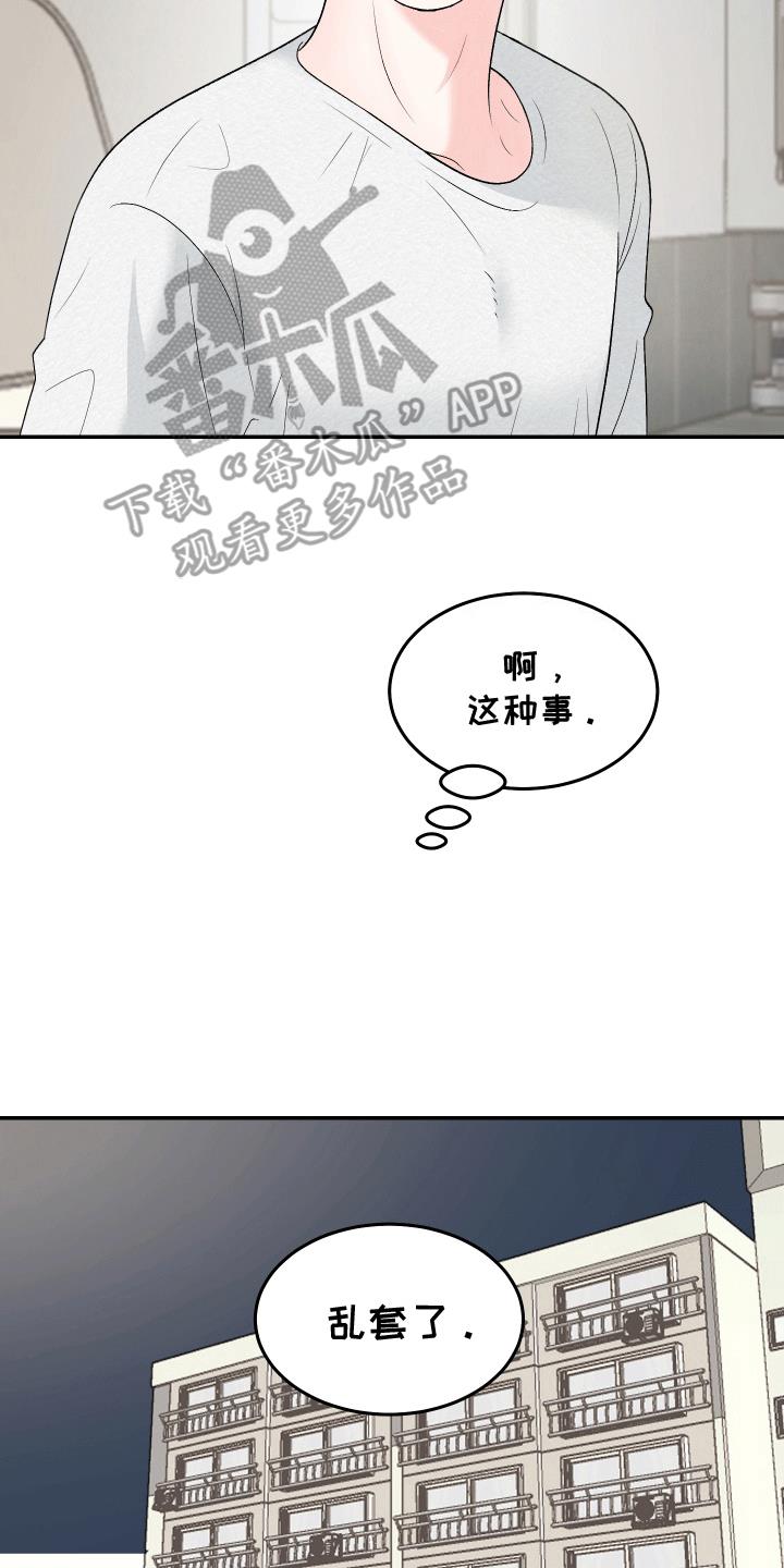 第10话 吵架 第 5 页