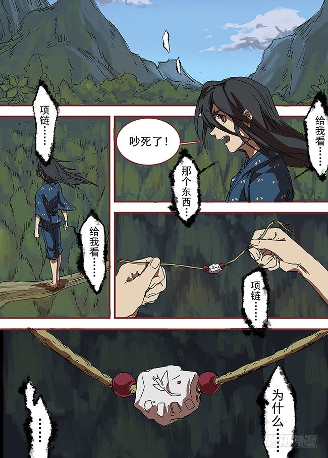 第一回·飞檐走壁之人 第 20 页