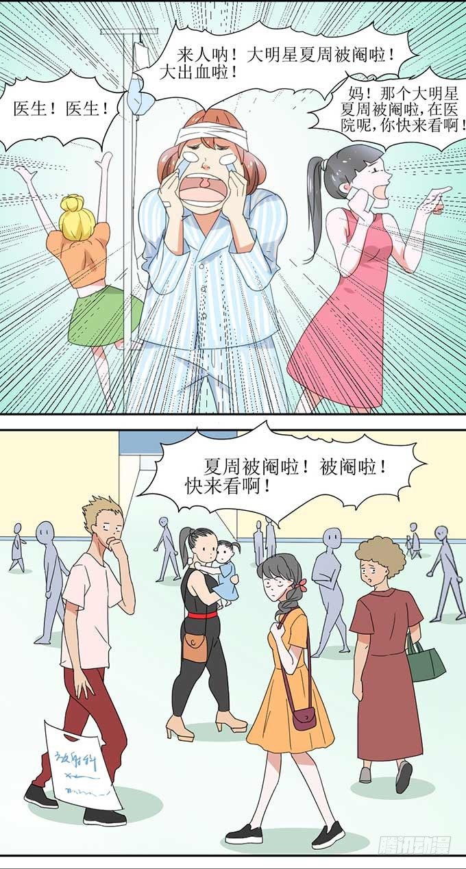 影帝被阉啦？ 第 18 页