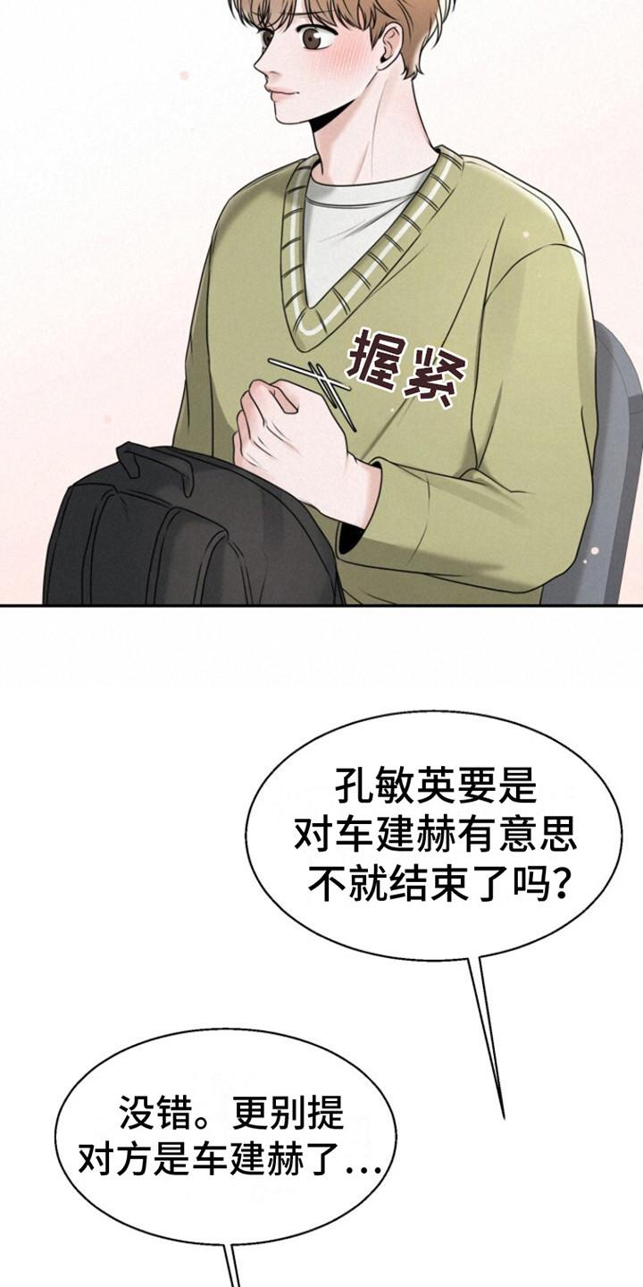 第26话 尝试联系 第 10 页