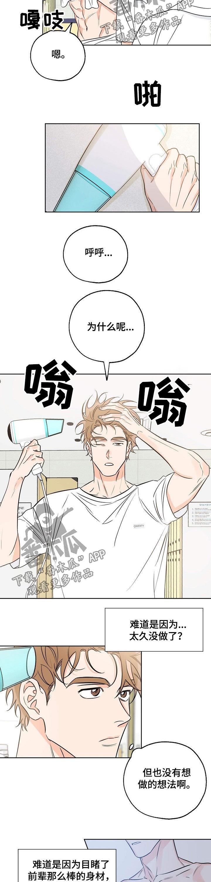 第30话 你在躲前辈? 第 3 页