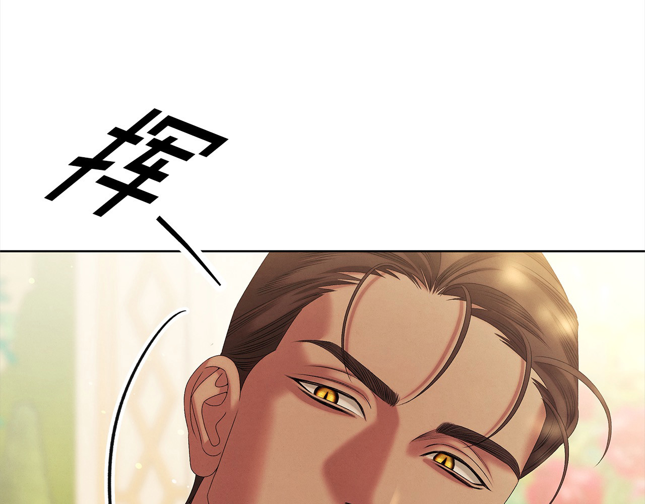 第9话 他把我当猎物？ 第 166 页