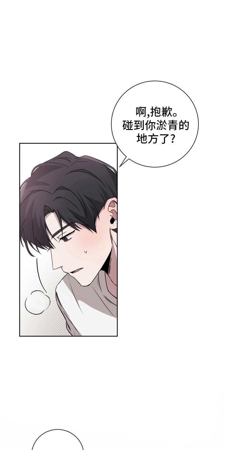 第15话 误会解除 第 20 页
