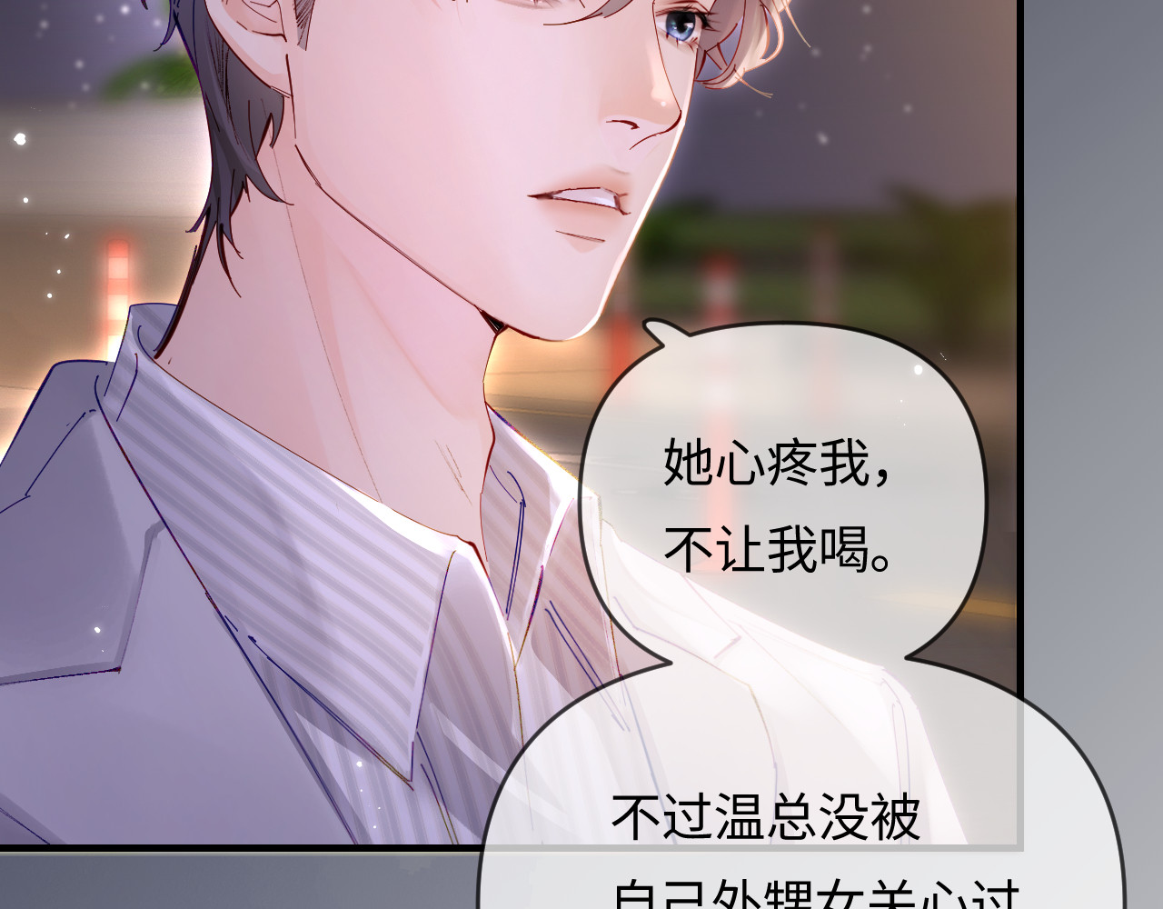 第62话 霸道护夫 第 66 页